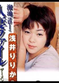 浅井理理佳作品番号