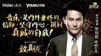 张信哲打动人心的答案