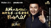 陈一冰:从奥运冠军到霸道CEO