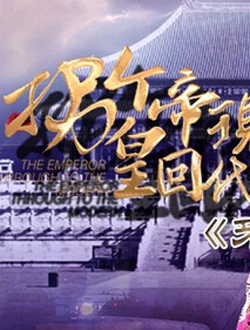 拐个皇帝回现代2
