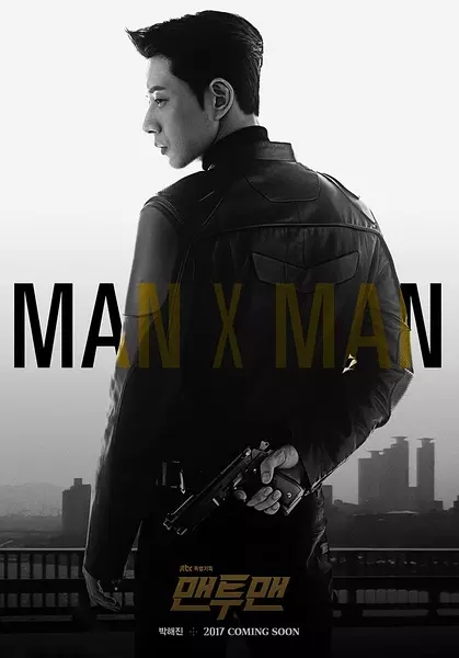 Man X Man/ҪԱ