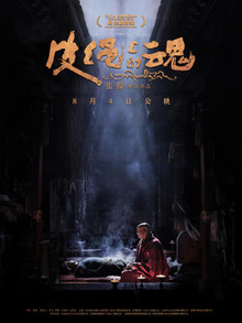 皮绳上的魂迅雷下载