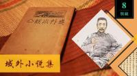 鲸落!废纸中的绝世珍品