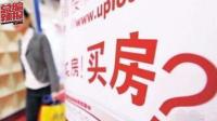 "六个钱包买房" 你愿意吗?
