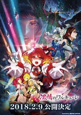 超时空要塞DELTA剧场版:激情的女武神