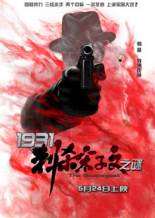 1931刺杀宋子文之谜迅雷下载