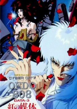 808.Cyber City Oedo 808.DATA 3Ѹ