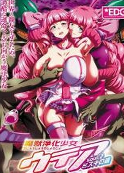 魔兽净化少女第2话迅雷下载