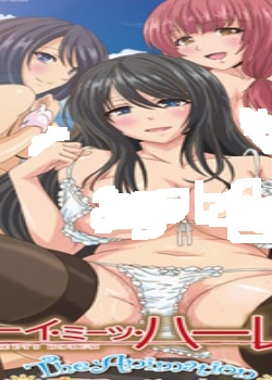 男孩?遇见?後宫 ボーイ?ミーツ?ハーレム迅雷下载