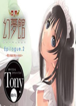 ?ι Epilogue.2 ~gȻ٤~Ѹ
