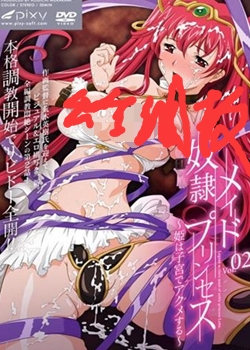 奴隶女仆公主调教-2迅雷下载