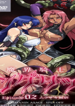 魔界骑士イングリッド Episode.02 ムラサキ被虐迅雷下载