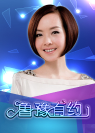 鲁豫有约2020