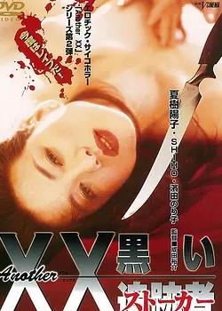 Another XX \׷EѸ