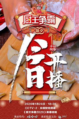 厨王争霸2020迅雷下载