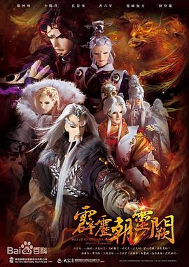 霹雳朝灵阙迅雷下载