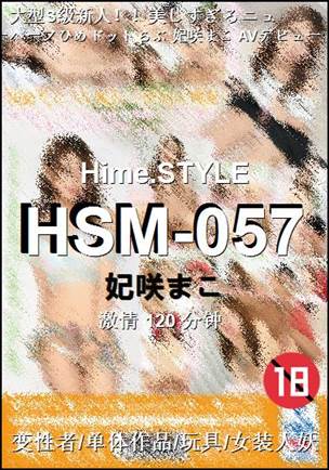 HSM-057