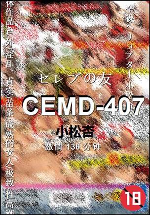 CEMD-407