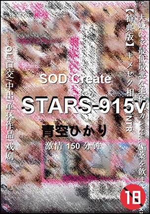 STARS-915v