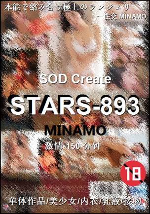 STARS-893