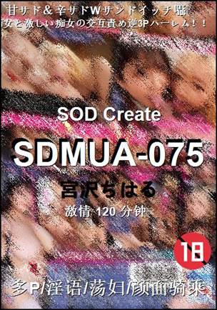 SDMUA-075