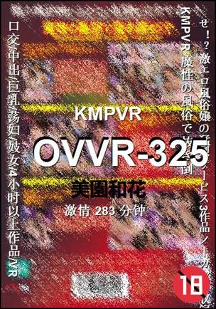 OVVR-325