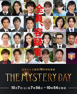 THE MYSTERY DAY~׷¼֮~