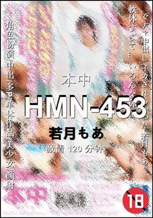 HMN-453