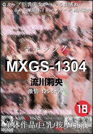 MXGS-1304