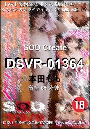 DSVR-01364