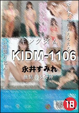 KIDM-1106