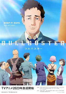 BULLBUSTER迅雷下载