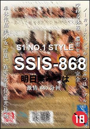 SSIS-868