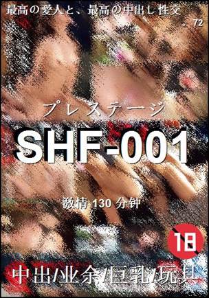 SHF-001