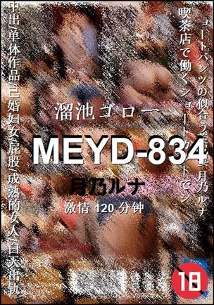 MEYD-834