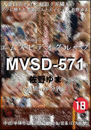 MVSD-571