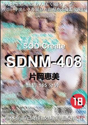 SDNM-408