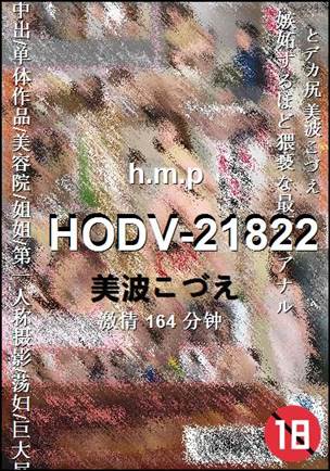 HODV-21822