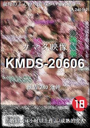 KMDS-20606