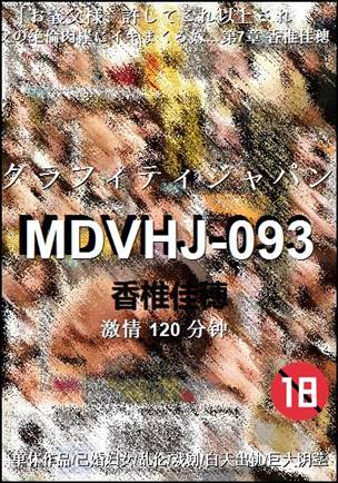 MDVHJ-093