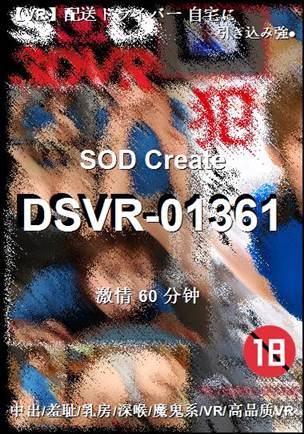 DSVR-01361