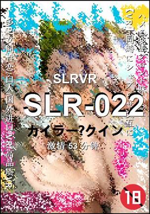 SLR-022