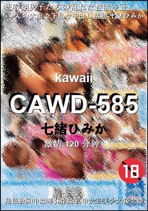 CAWD-585
