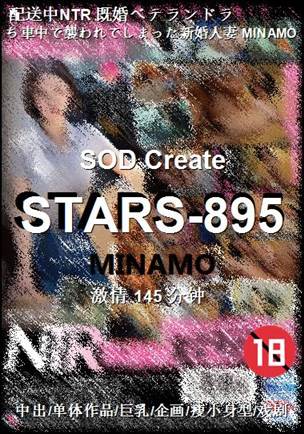 STARS-895