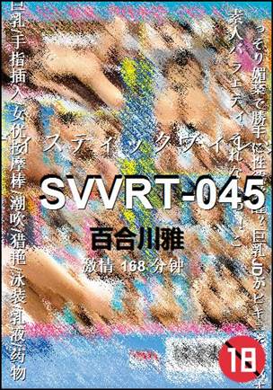 SVVRT-045