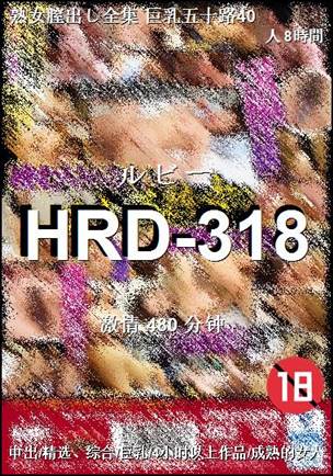 HRD-318