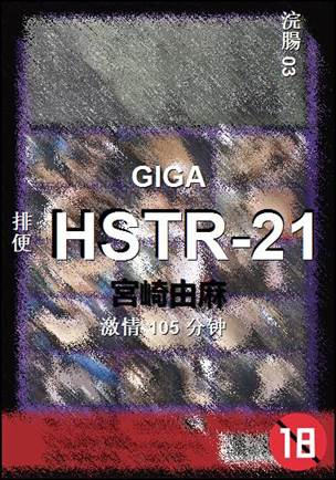 HSTR-21