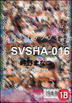 SVSHA-016
