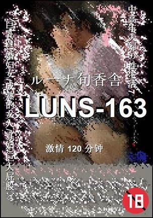 LUNS-163