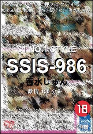 SSIS-986